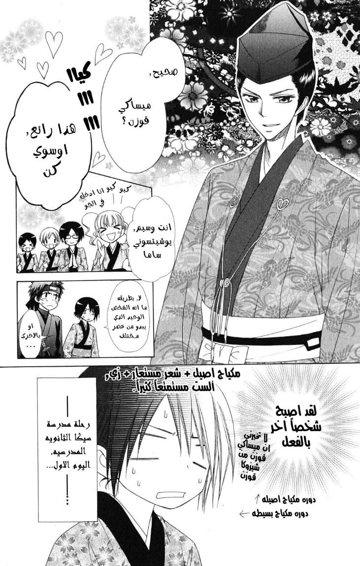 Kaichou wa Maid-sama: Chapter 60 - Page 5