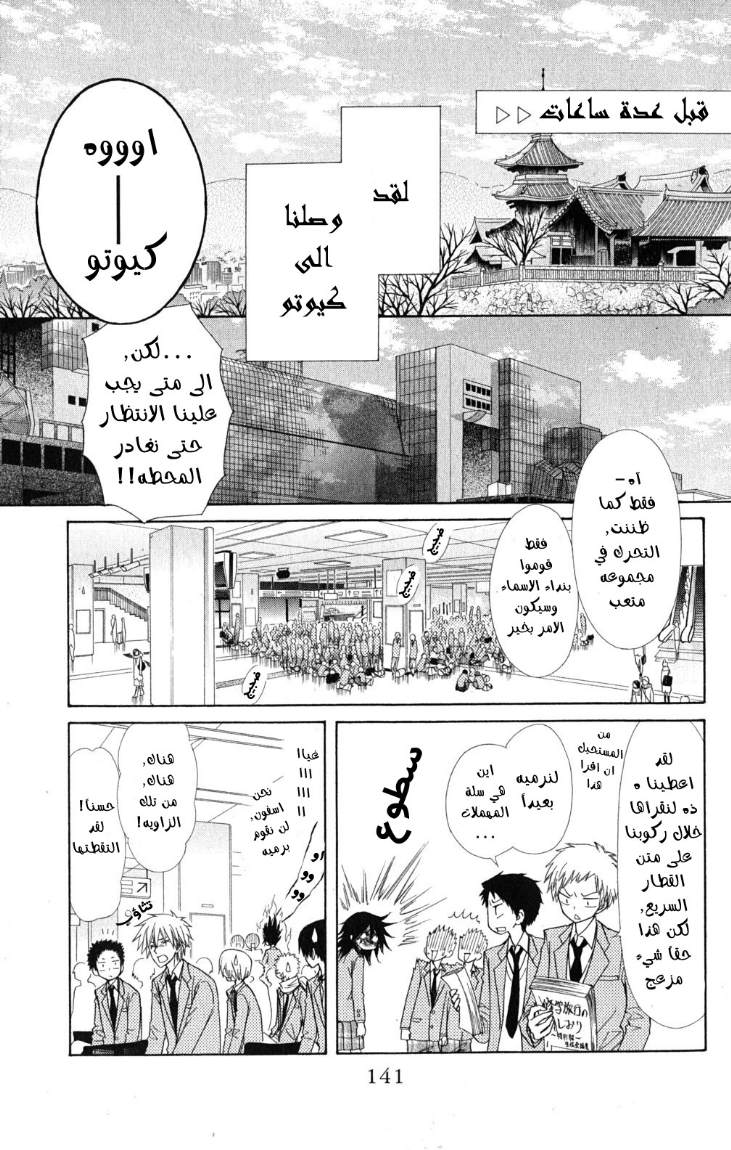 Kaichou wa Maid-sama: Chapter 60 - Page 6