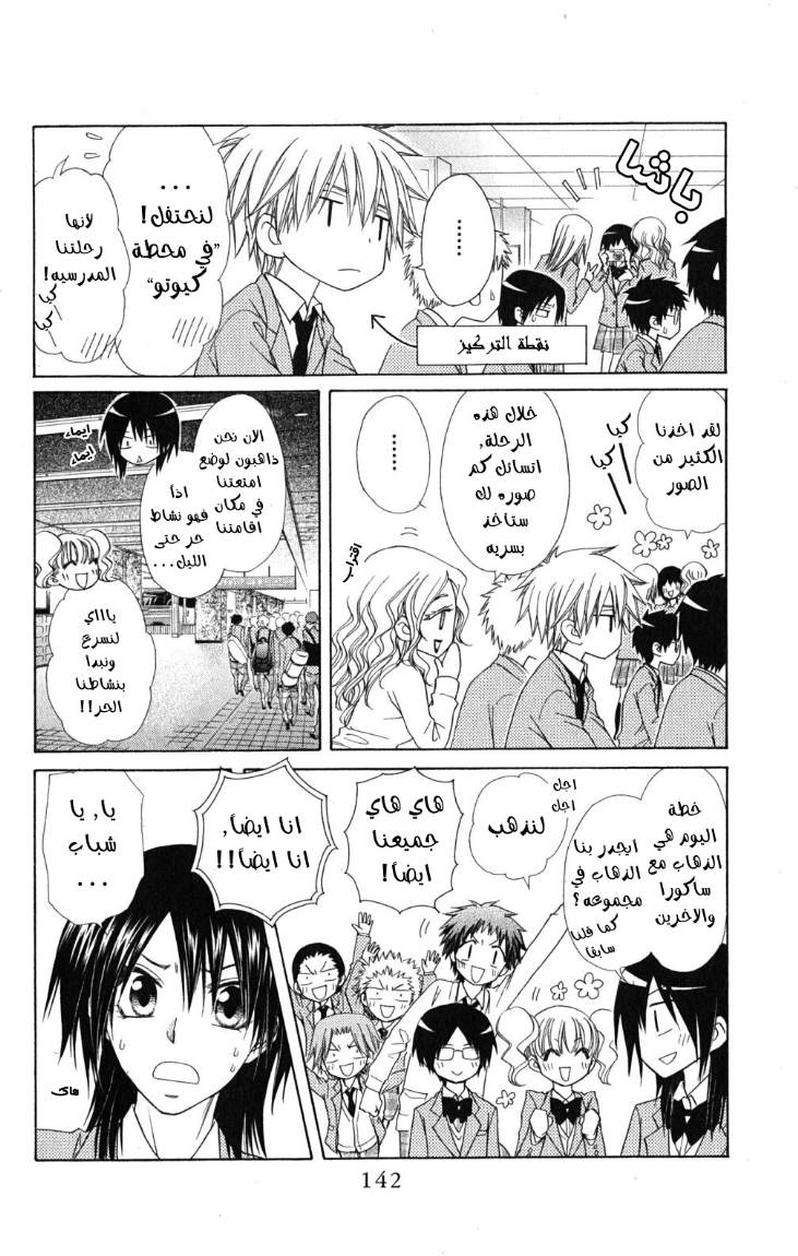 Kaichou wa Maid-sama: Chapter 60 - Page 7