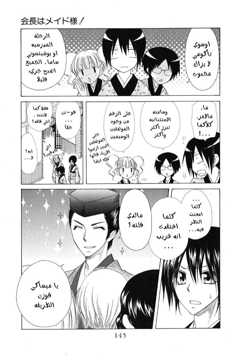 Kaichou wa Maid-sama: Chapter 60 - Page 10