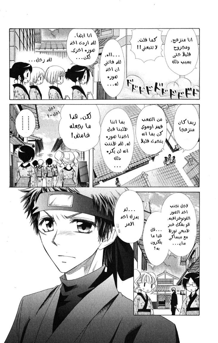 Kaichou wa Maid-sama: Chapter 60 - Page 13