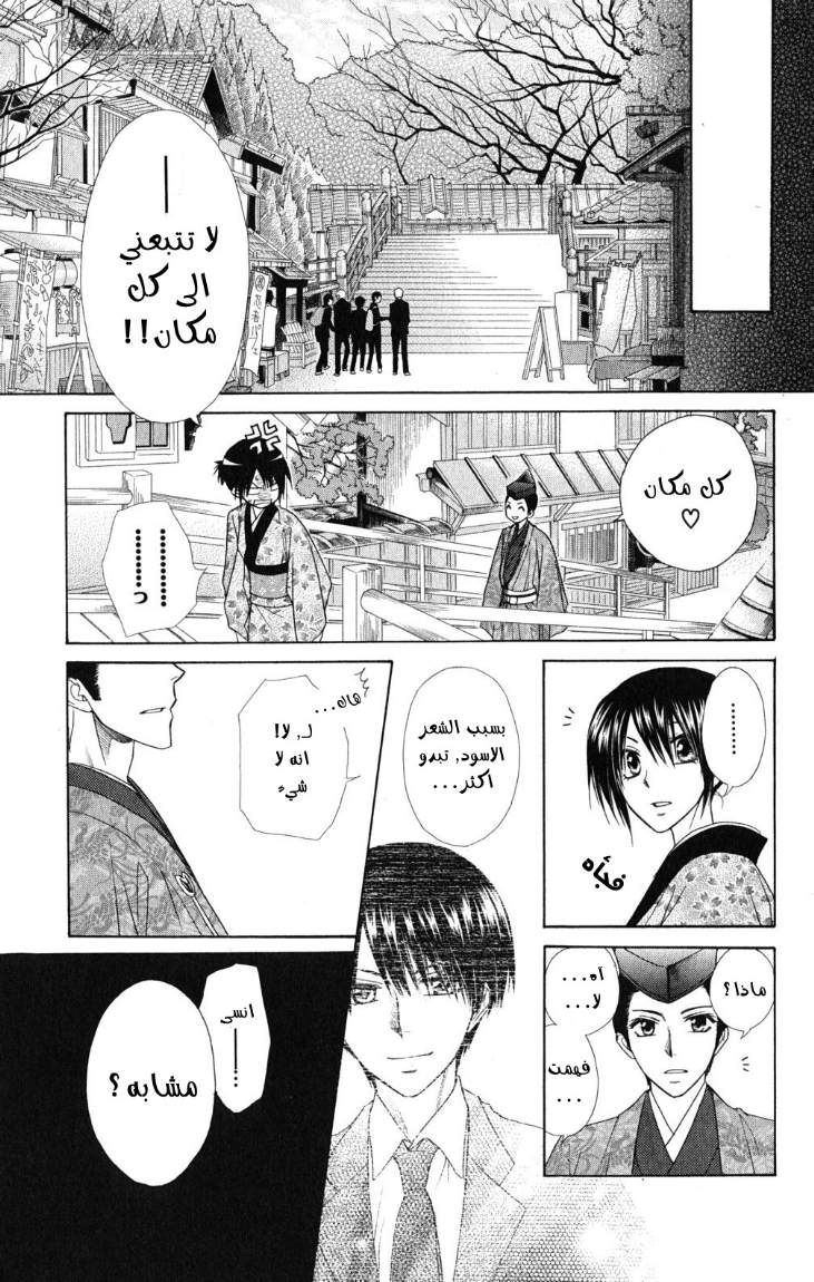 Kaichou wa Maid-sama: Chapter 60 - Page 14