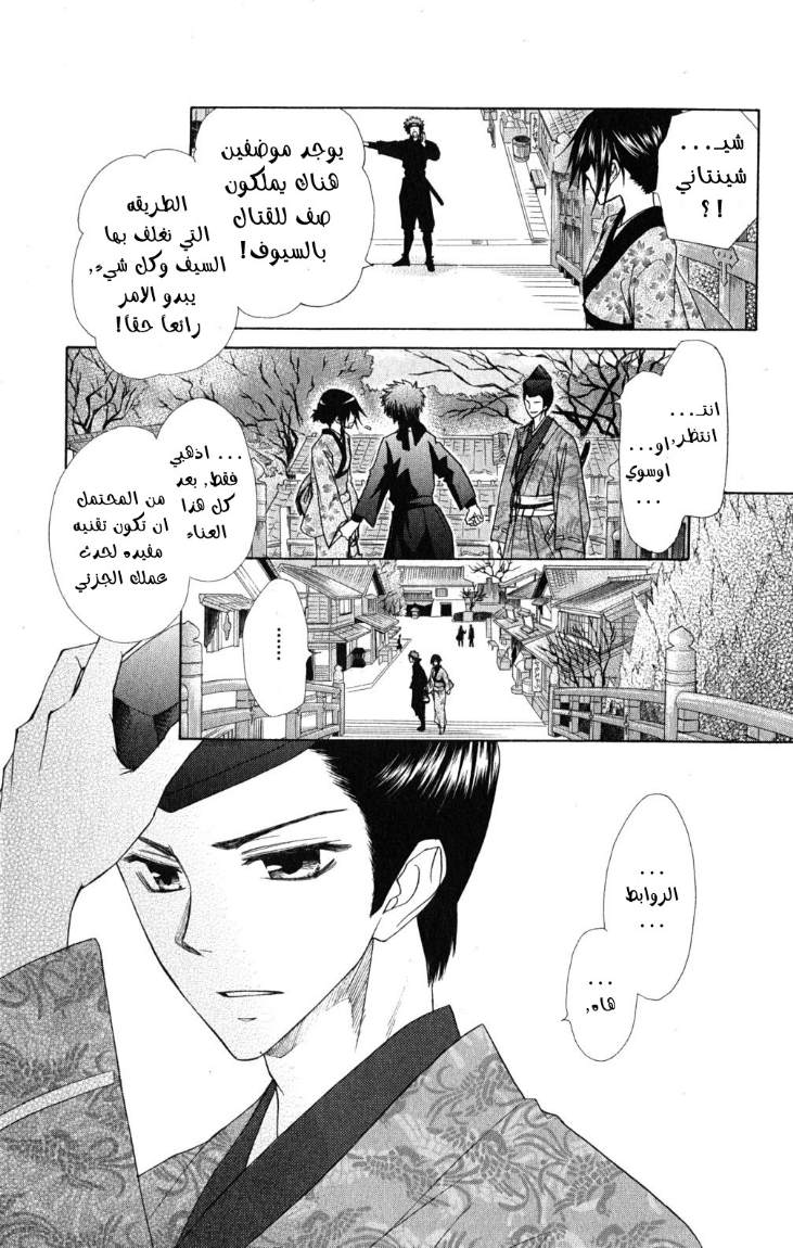 Kaichou wa Maid-sama: Chapter 60 - Page 16