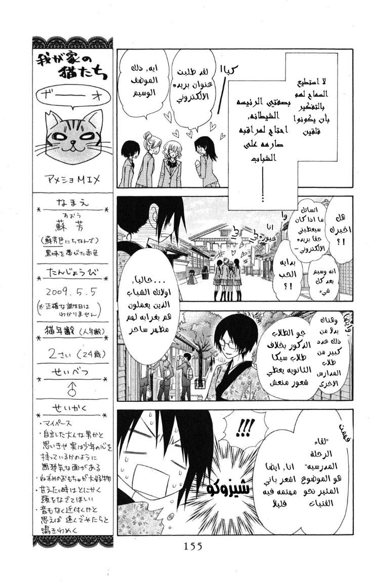 Kaichou wa Maid-sama: Chapter 60 - Page 20