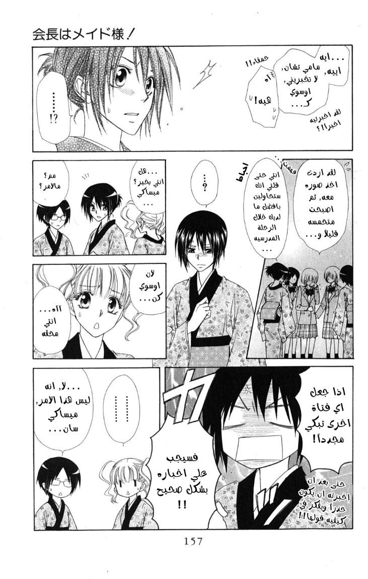 Kaichou wa Maid-sama: Chapter 60 - Page 22