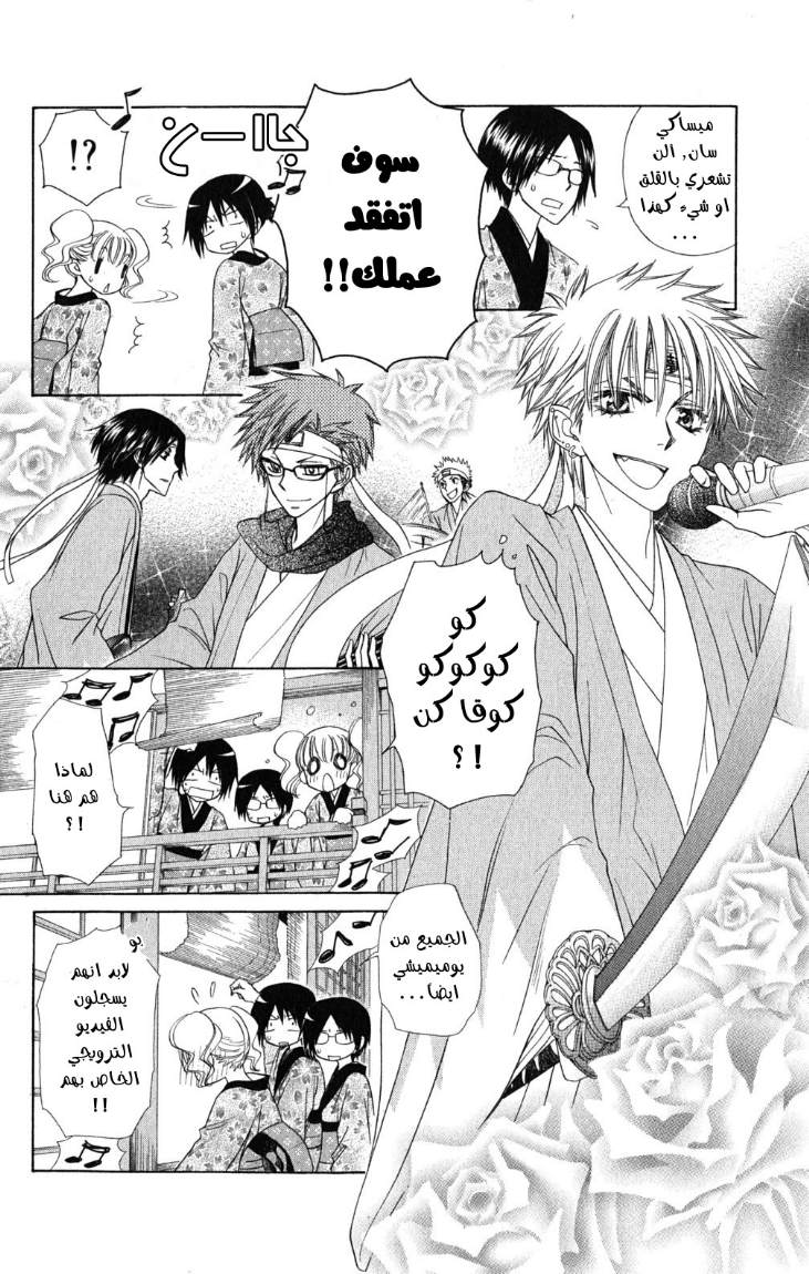 Kaichou wa Maid-sama: Chapter 60 - Page 23