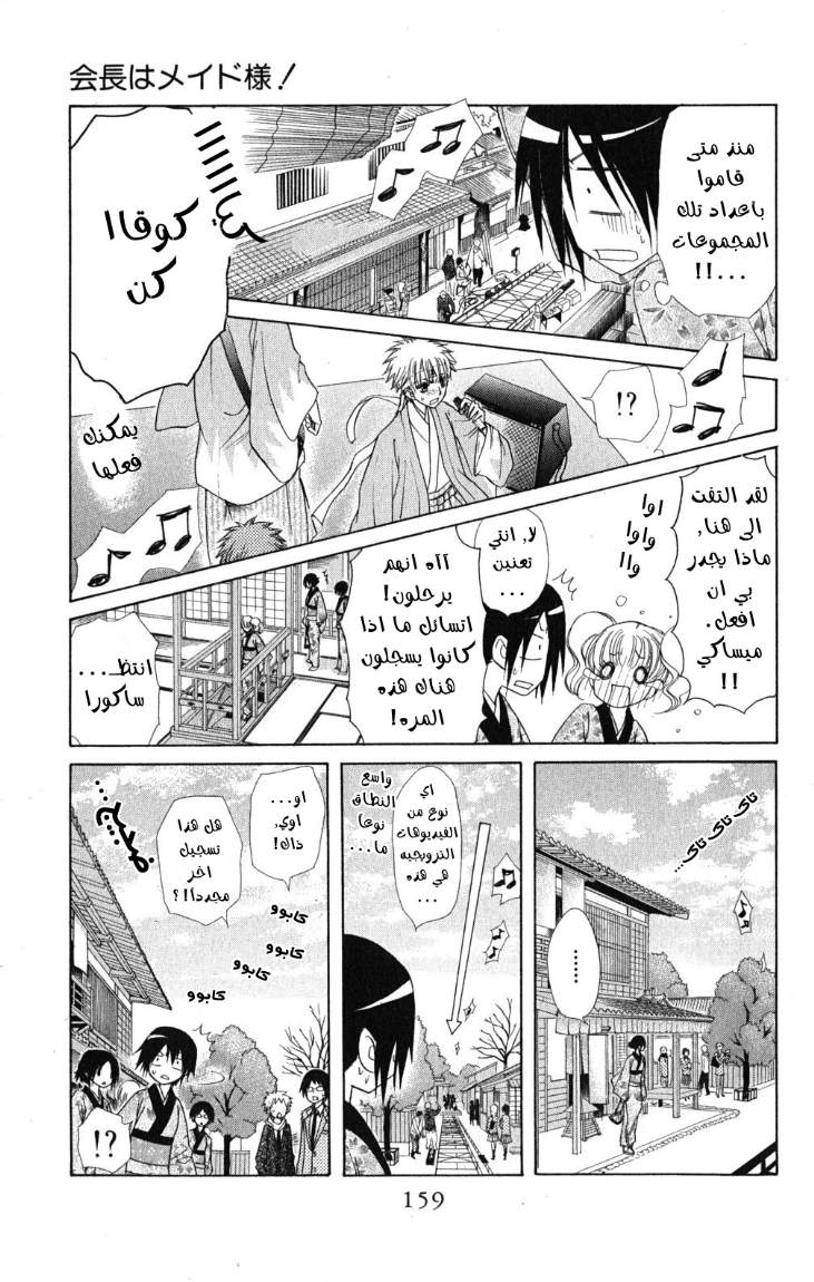 Kaichou wa Maid-sama: Chapter 60 - Page 24