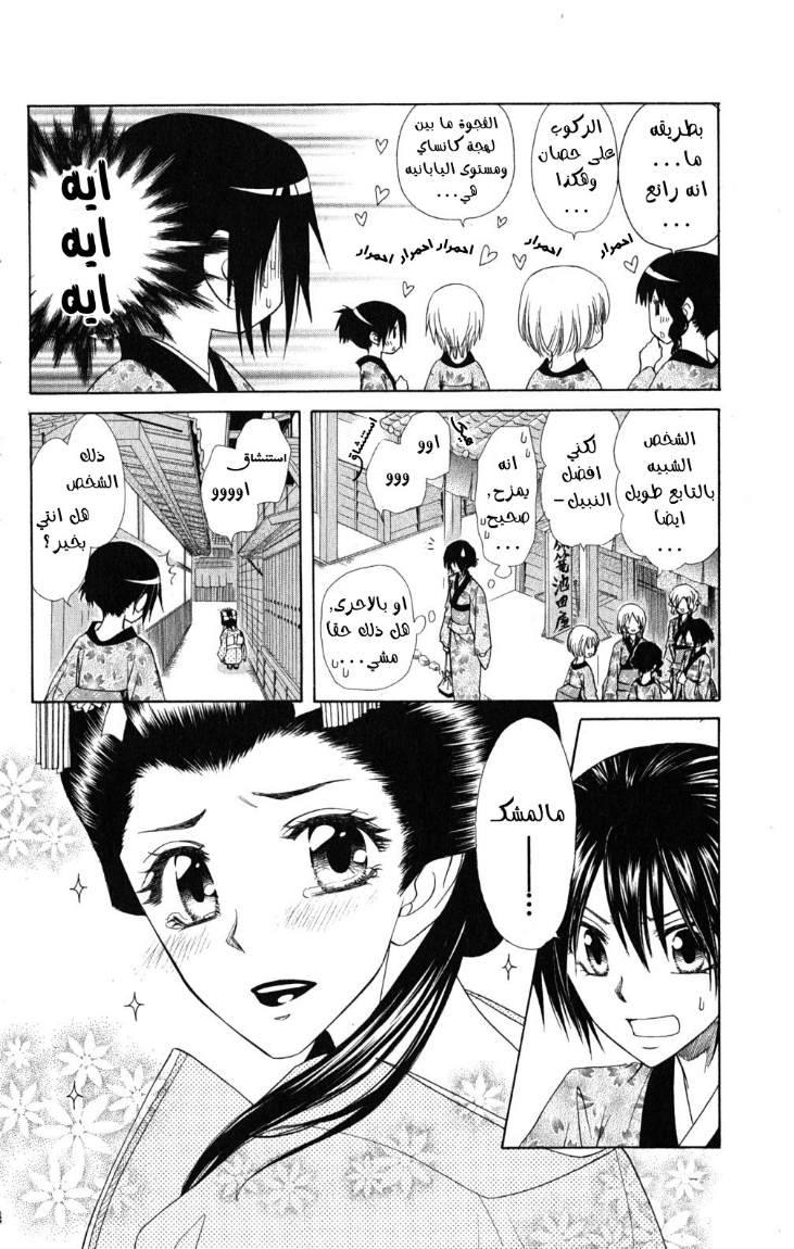 Kaichou wa Maid-sama: Chapter 60 - Page 27