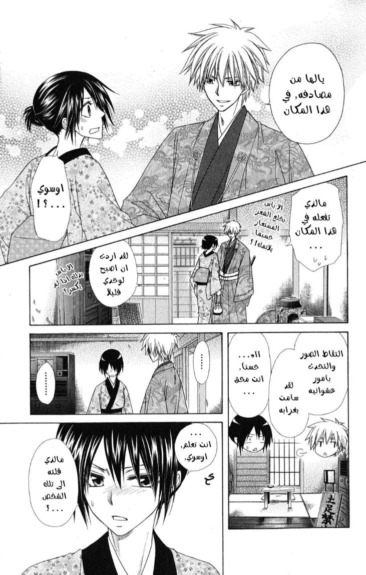 Kaichou wa Maid-sama: Chapter 60 - Page 30