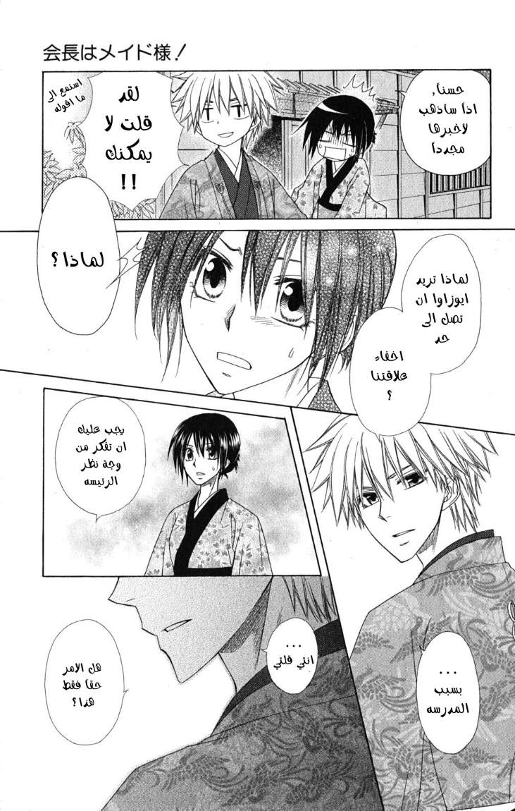 Kaichou wa Maid-sama: Chapter 60 - Page 32