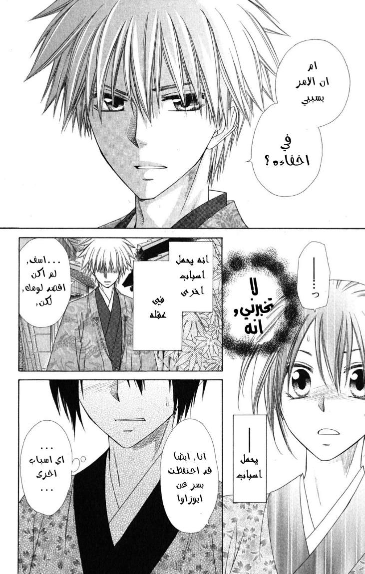 Kaichou wa Maid-sama: Chapter 60 - Page 33
