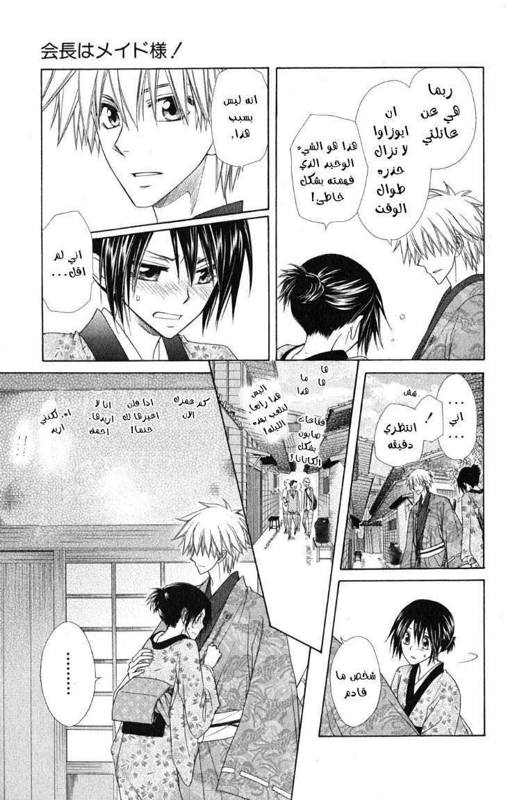 Kaichou wa Maid-sama: Chapter 60 - Page 34