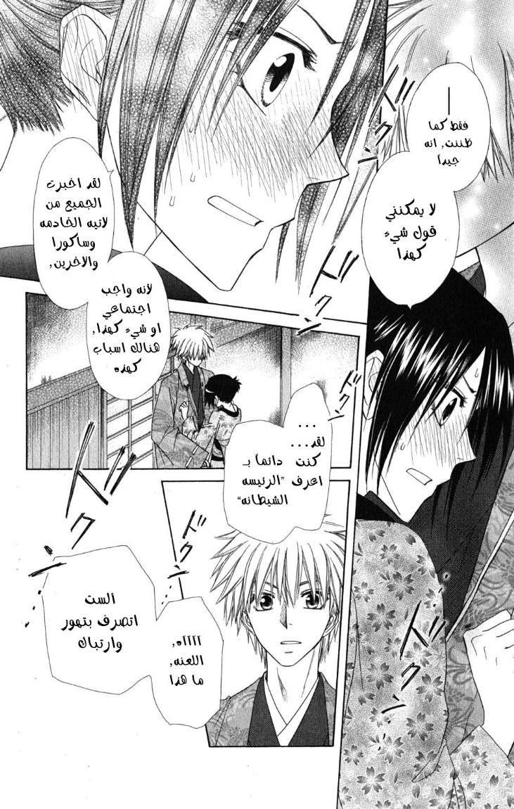 Kaichou wa Maid-sama: Chapter 60 - Page 35