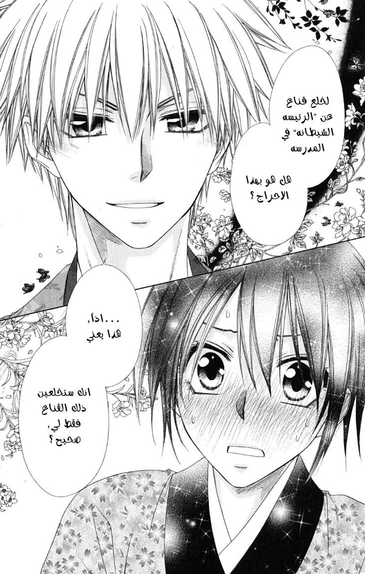 Kaichou wa Maid-sama: Chapter 60 - Page 37