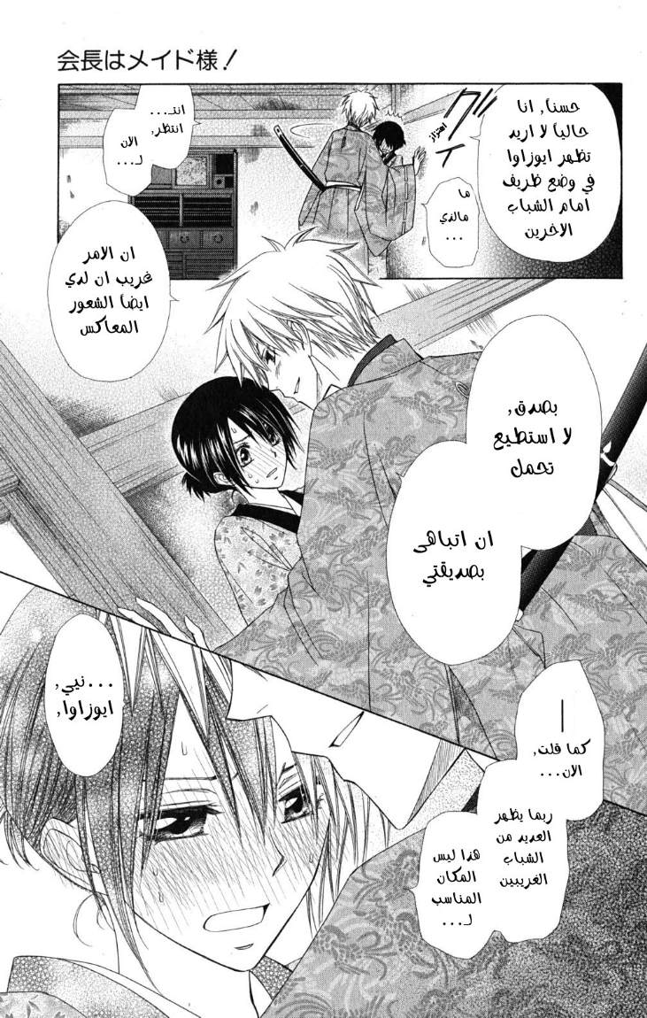 Kaichou wa Maid-sama: Chapter 60 - Page 38