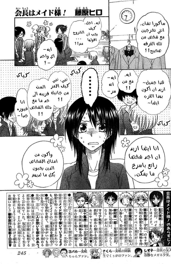 Kaichou wa Maid-sama: Chapter 61 - Page 1