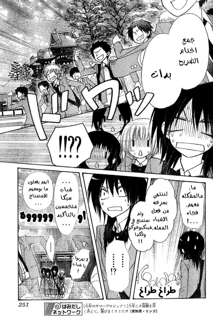 Kaichou wa Maid-sama: Chapter 61 - Page 7