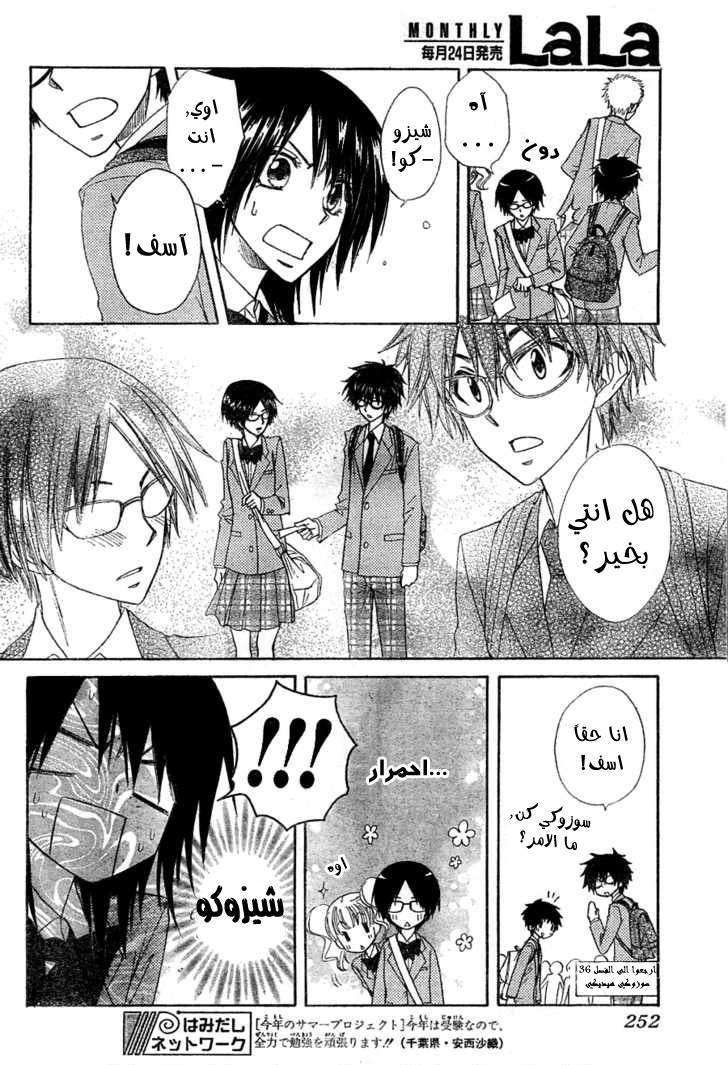 Kaichou wa Maid-sama: Chapter 61 - Page 8