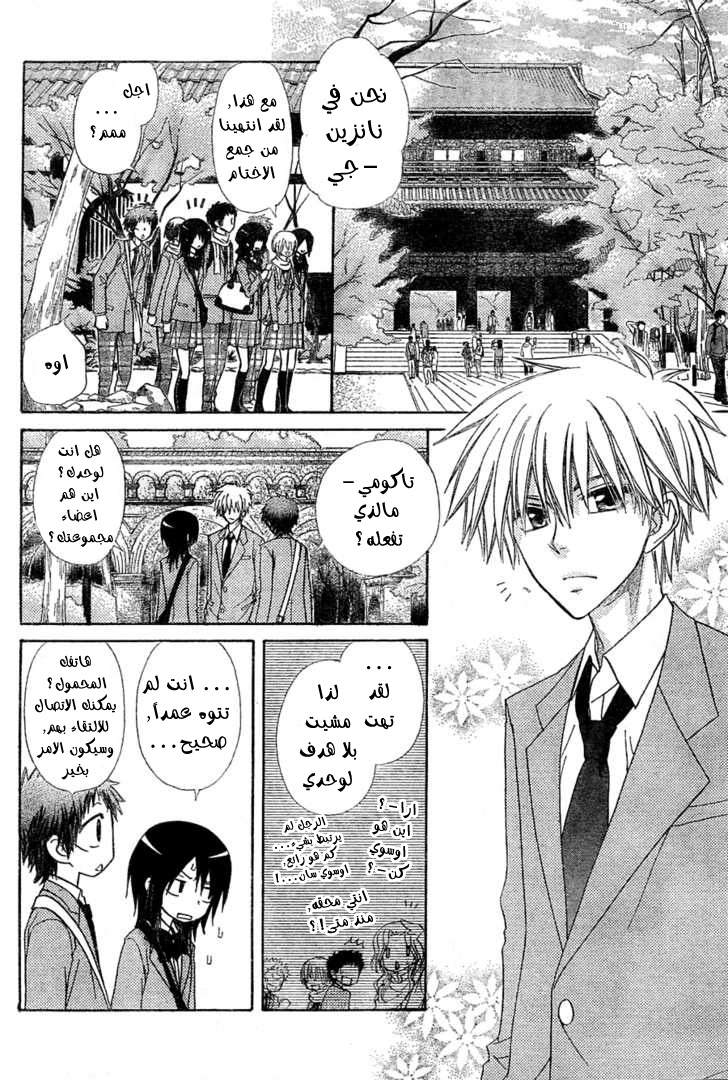 Kaichou wa Maid-sama: Chapter 61 - Page 12