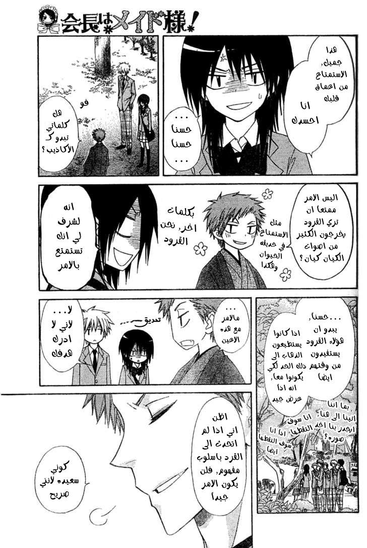 Kaichou wa Maid-sama: Chapter 61 - Page 15