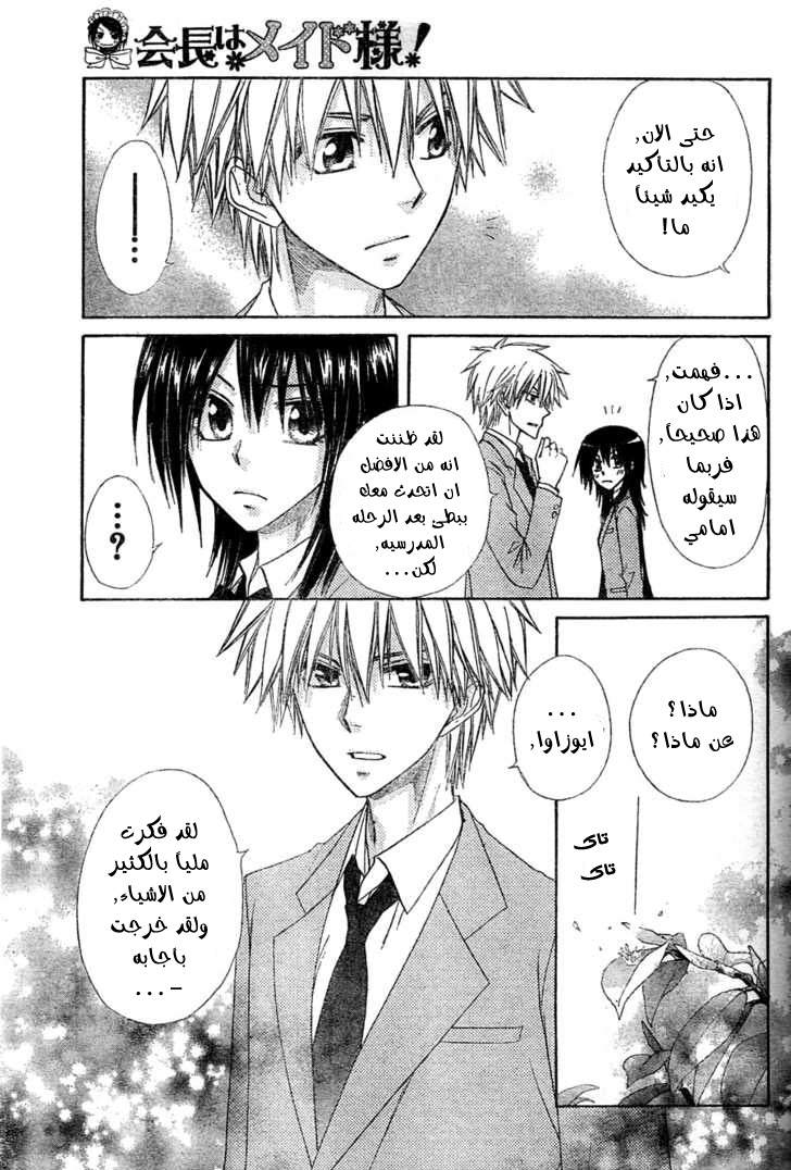 Kaichou wa Maid-sama: Chapter 61 - Page 17