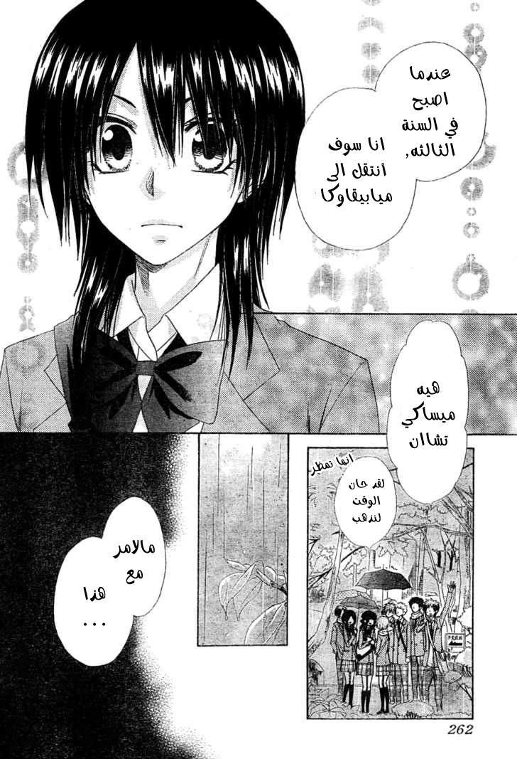 Kaichou wa Maid-sama: Chapter 61 - Page 18