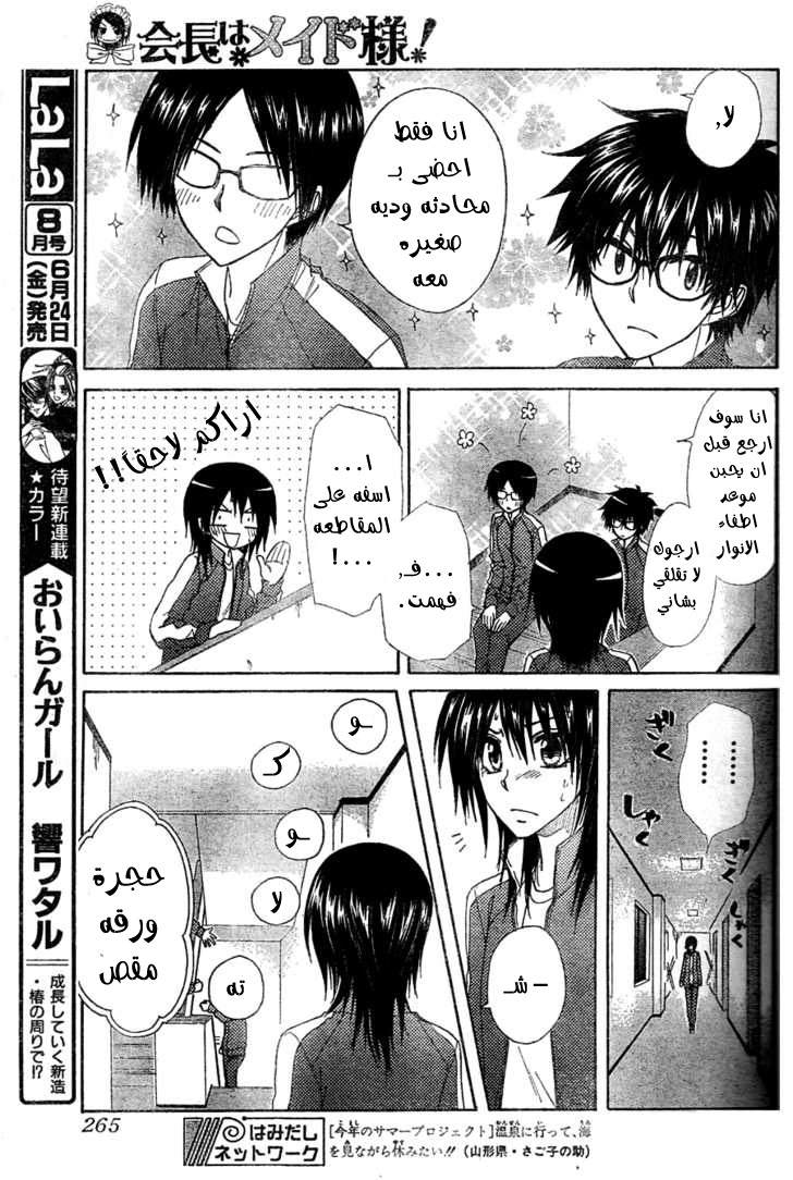 Kaichou wa Maid-sama: Chapter 61 - Page 21