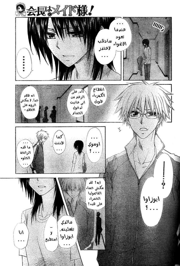Kaichou wa Maid-sama: Chapter 61 - Page 25