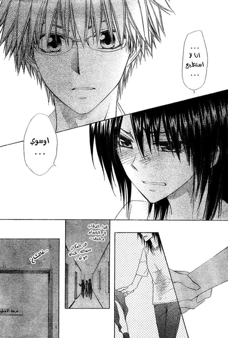 Kaichou wa Maid-sama: Chapter 61 - Page 26