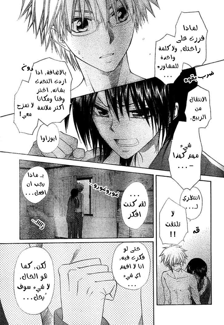Kaichou wa Maid-sama: Chapter 61 - Page 29
