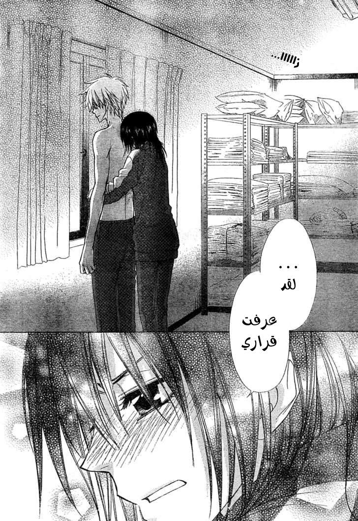 Kaichou wa Maid-sama: Chapter 61 - Page 30