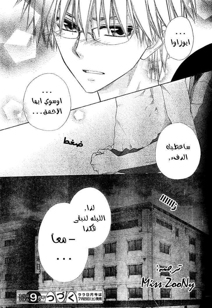 Kaichou wa Maid-sama: Chapter 61 - Page 31