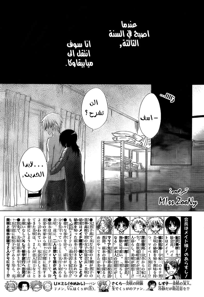 Kaichou wa Maid-sama: Chapter 62 - Page 1