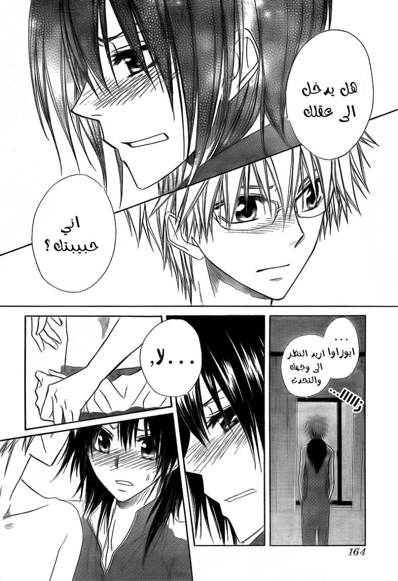 Kaichou wa Maid-sama: Chapter 62 - Page 2