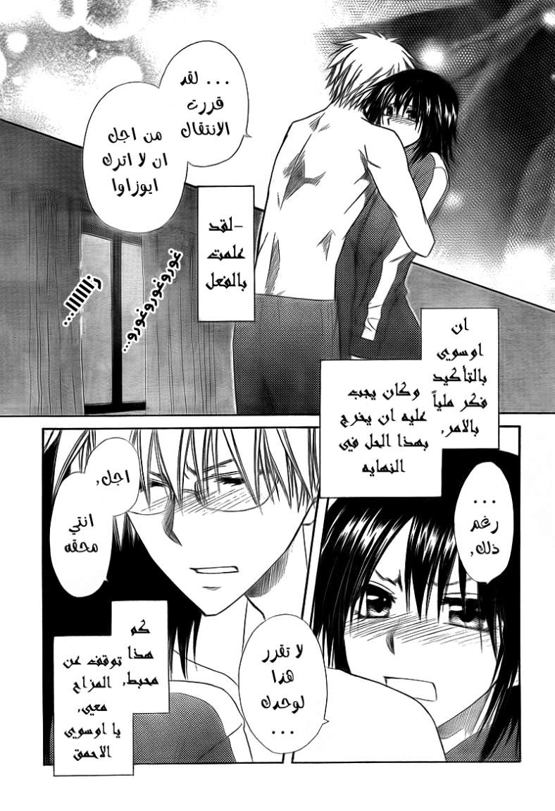 Kaichou wa Maid-sama: Chapter 62 - Page 3