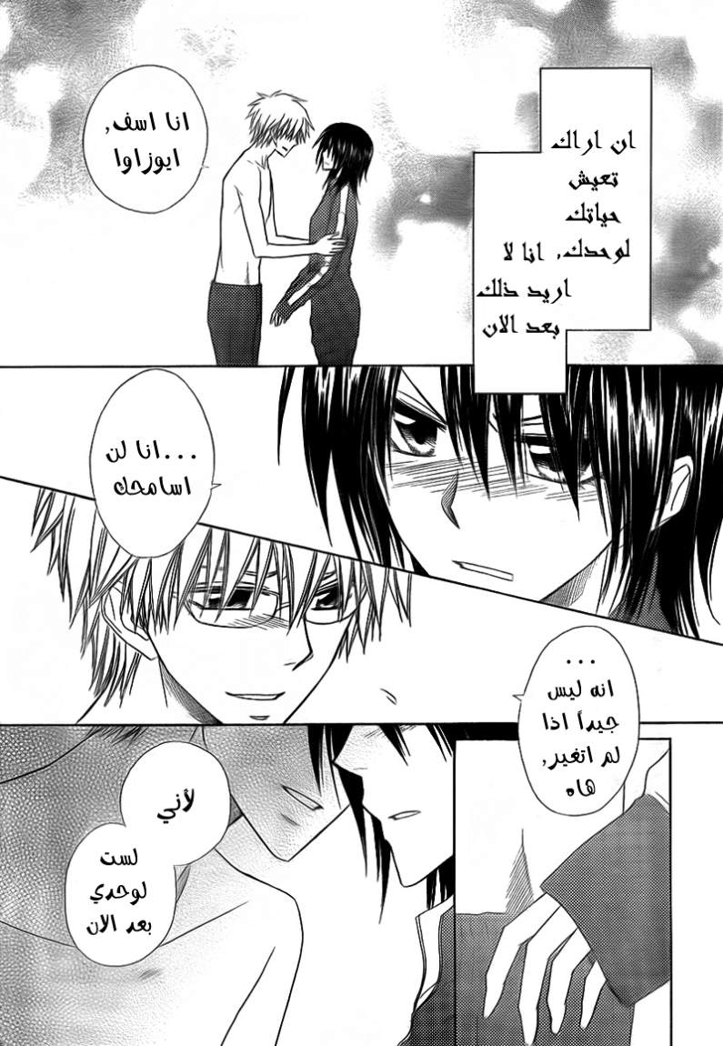 Kaichou wa Maid-sama: Chapter 62 - Page 4