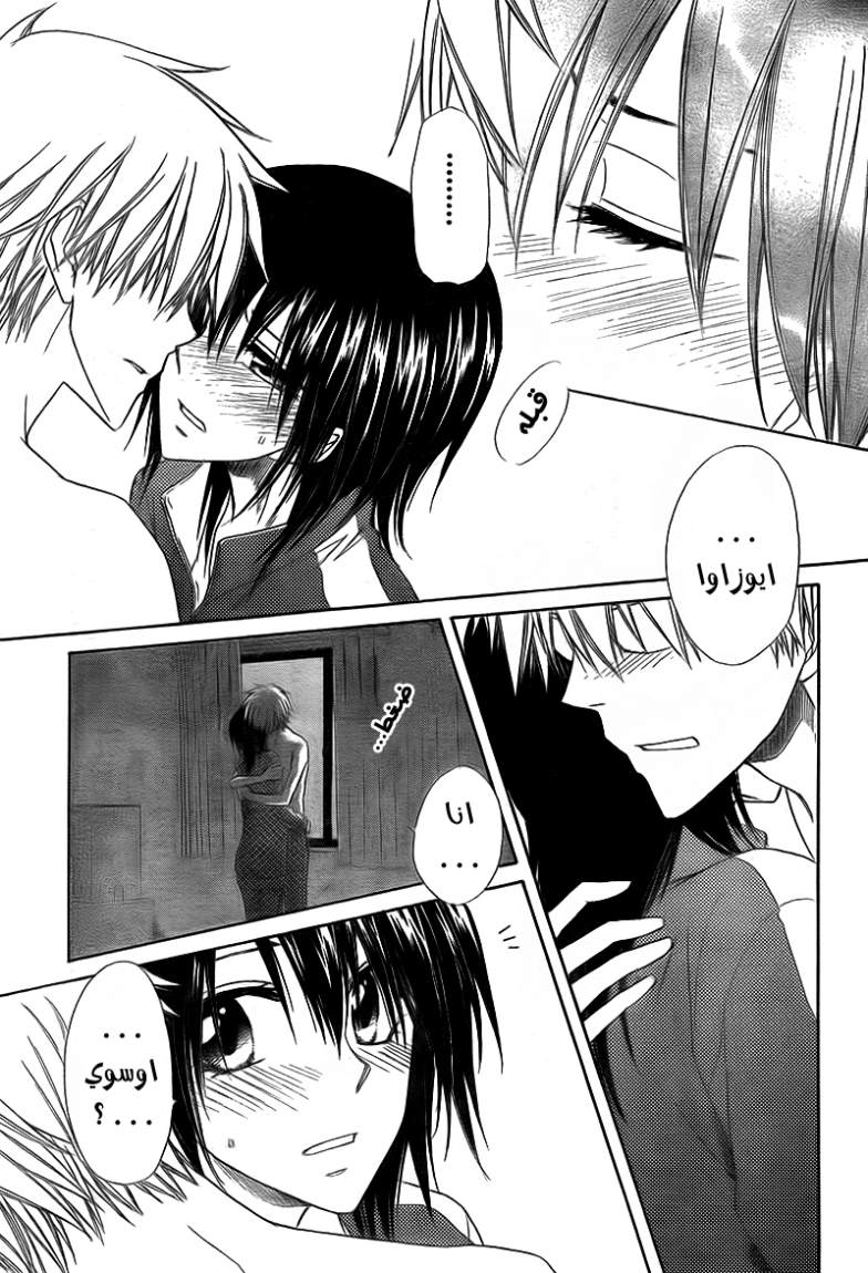 Kaichou wa Maid-sama: Chapter 62 - Page 5