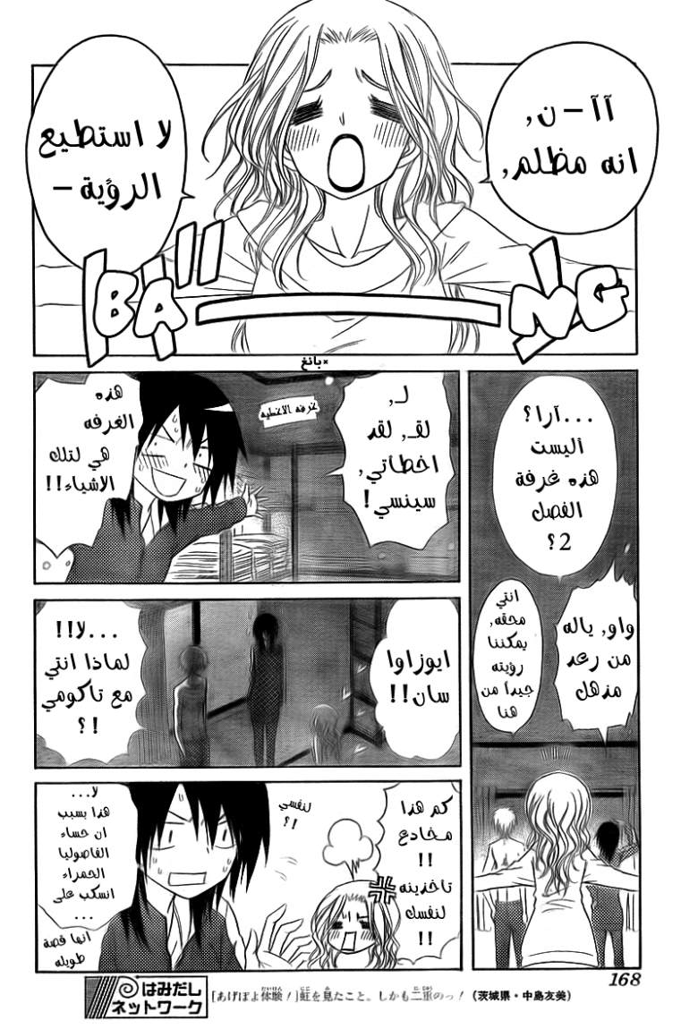Kaichou wa Maid-sama: Chapter 62 - Page 6