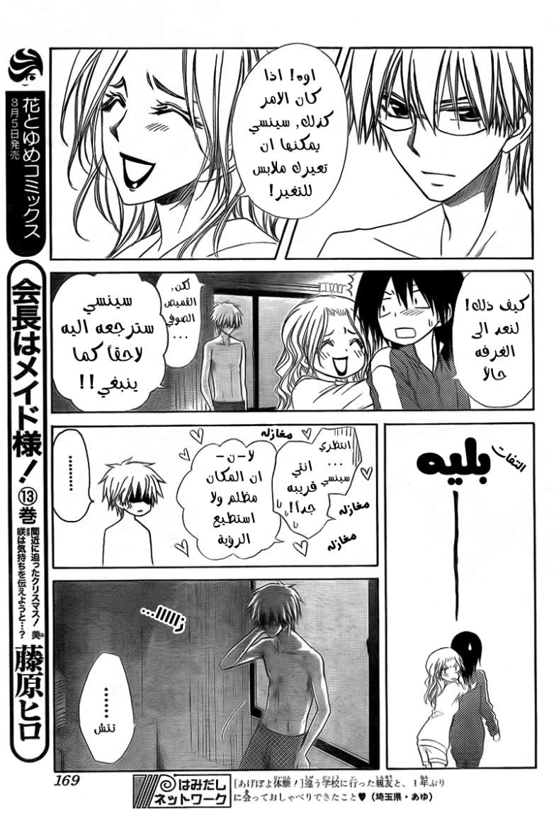 Kaichou wa Maid-sama: Chapter 62 - Page 7
