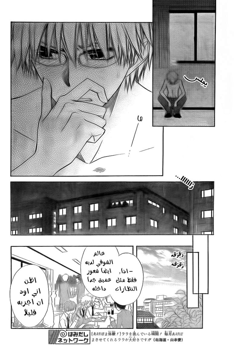 Kaichou wa Maid-sama: Chapter 62 - Page 8