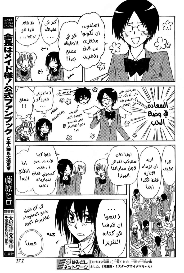 Kaichou wa Maid-sama: Chapter 62 - Page 9