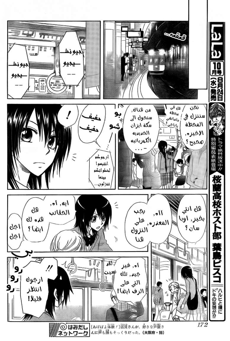Kaichou wa Maid-sama: Chapter 62 - Page 10