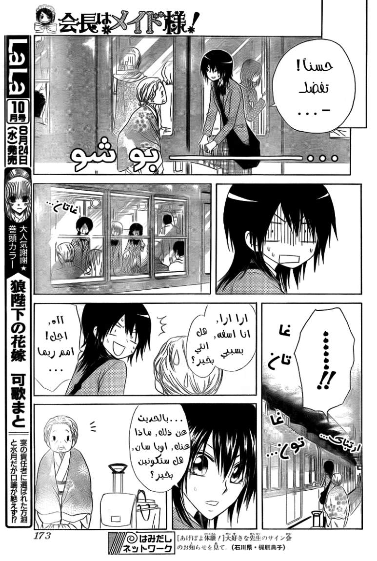 Kaichou wa Maid-sama: Chapter 62 - Page 11