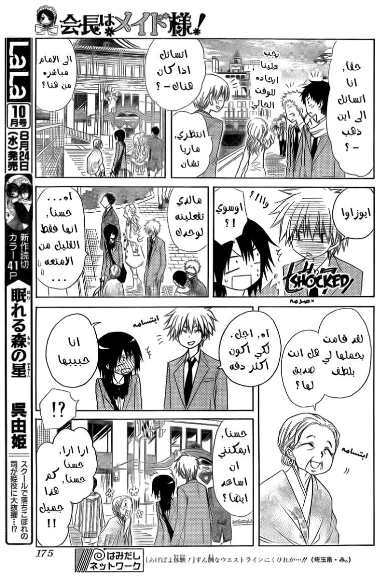 Kaichou wa Maid-sama: Chapter 62 - Page 13