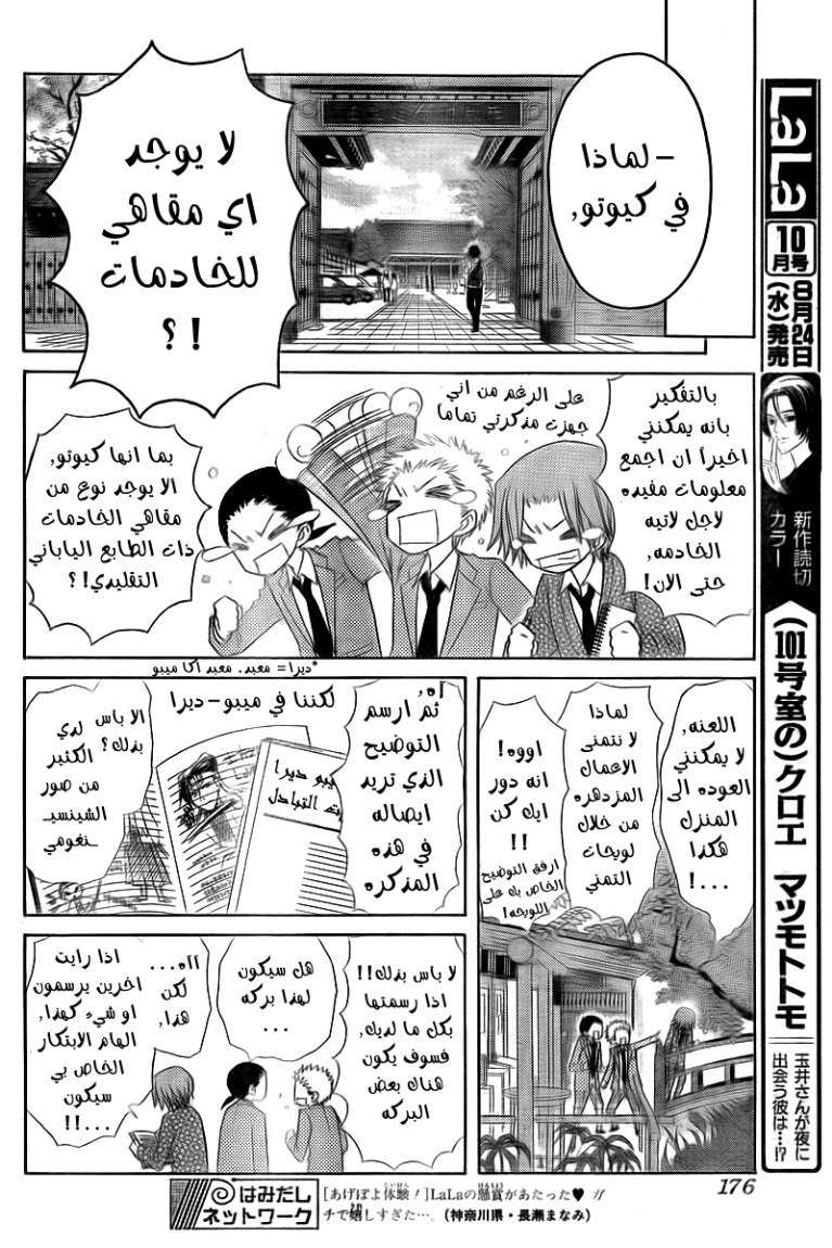 Kaichou wa Maid-sama: Chapter 62 - Page 14