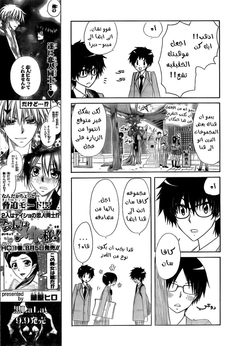 Kaichou wa Maid-sama: Chapter 62 - Page 15