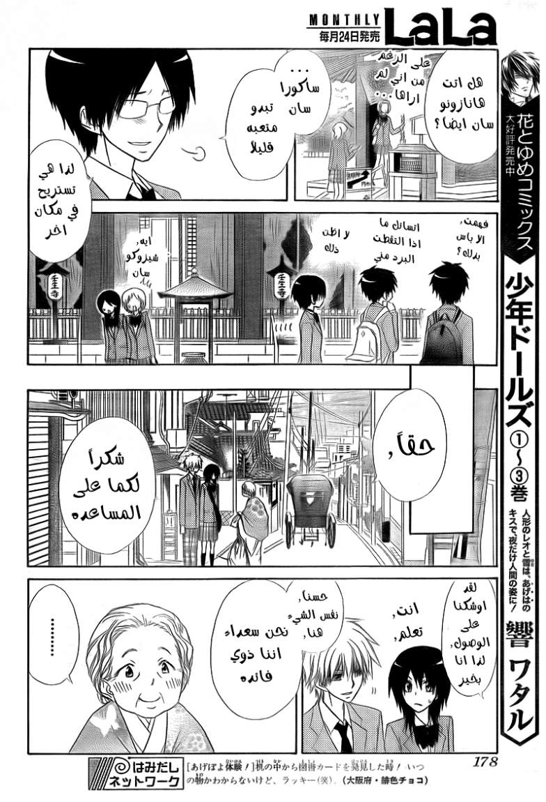 Kaichou wa Maid-sama: Chapter 62 - Page 16