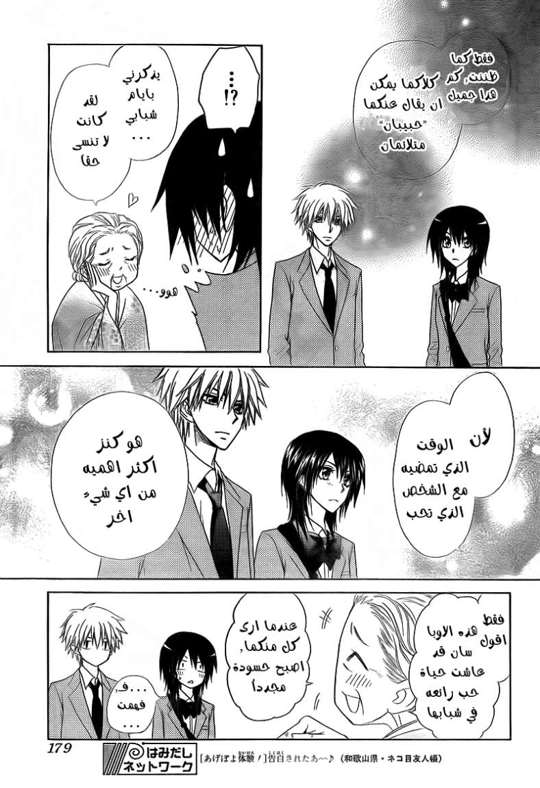 Kaichou wa Maid-sama: Chapter 62 - Page 17