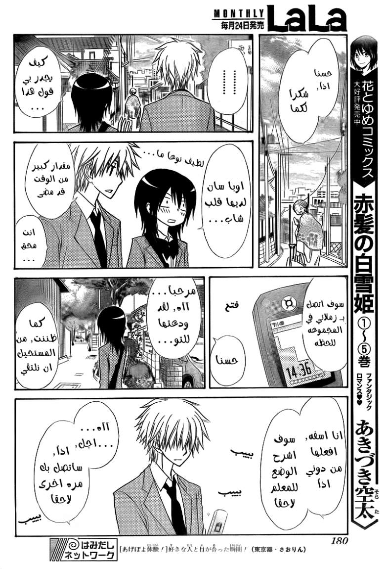 Kaichou wa Maid-sama: Chapter 62 - Page 18
