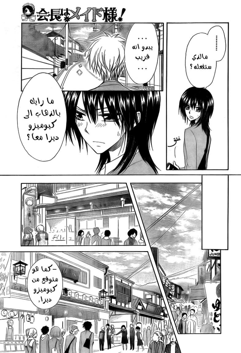 Kaichou wa Maid-sama: Chapter 62 - Page 19